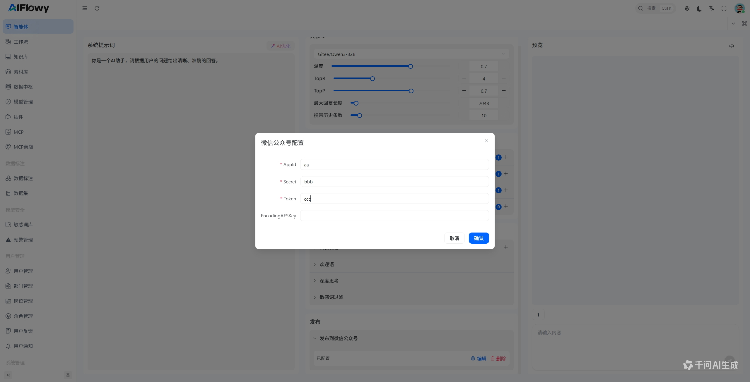 config_mp_weixin.png