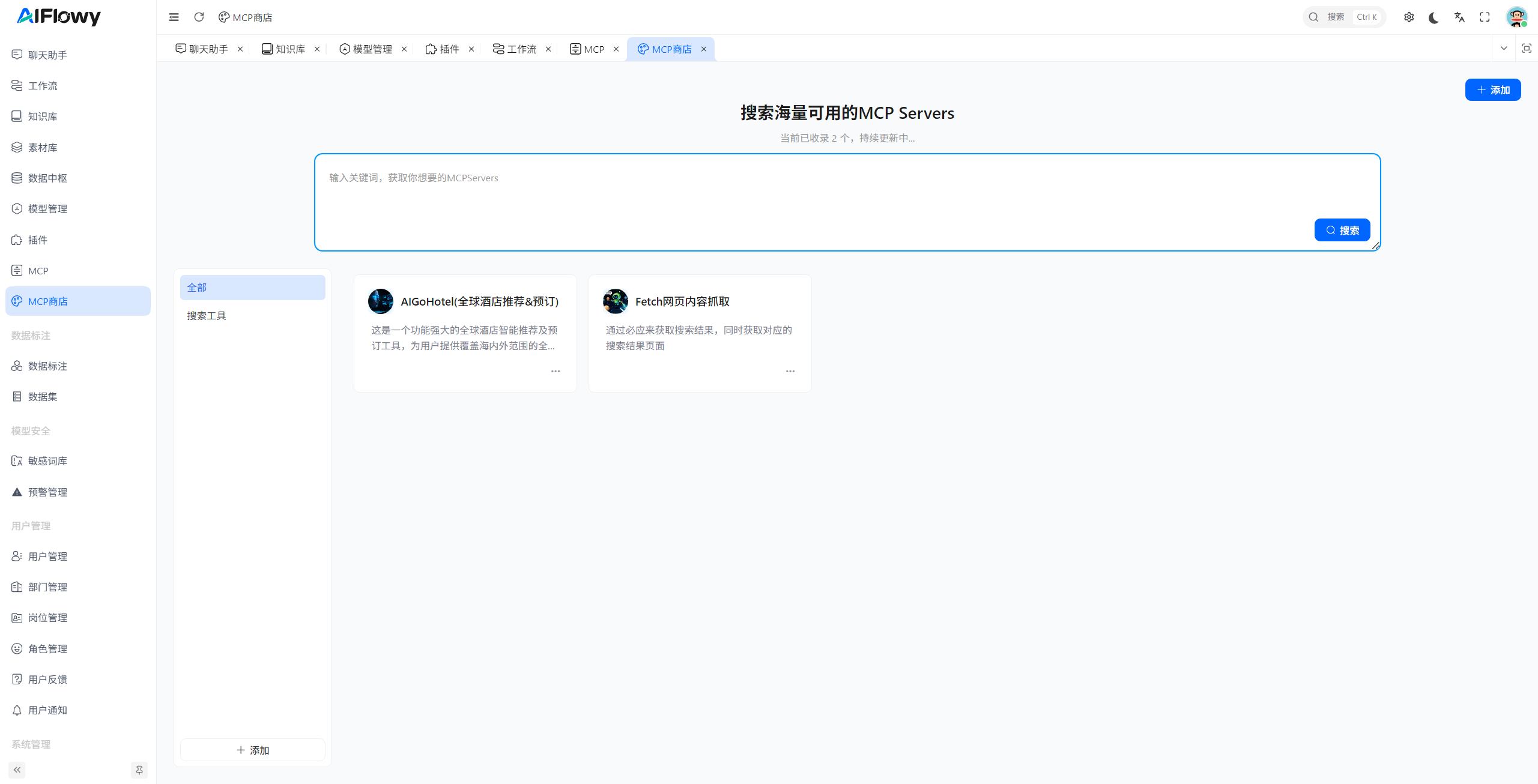 进入 MCP 商店界面