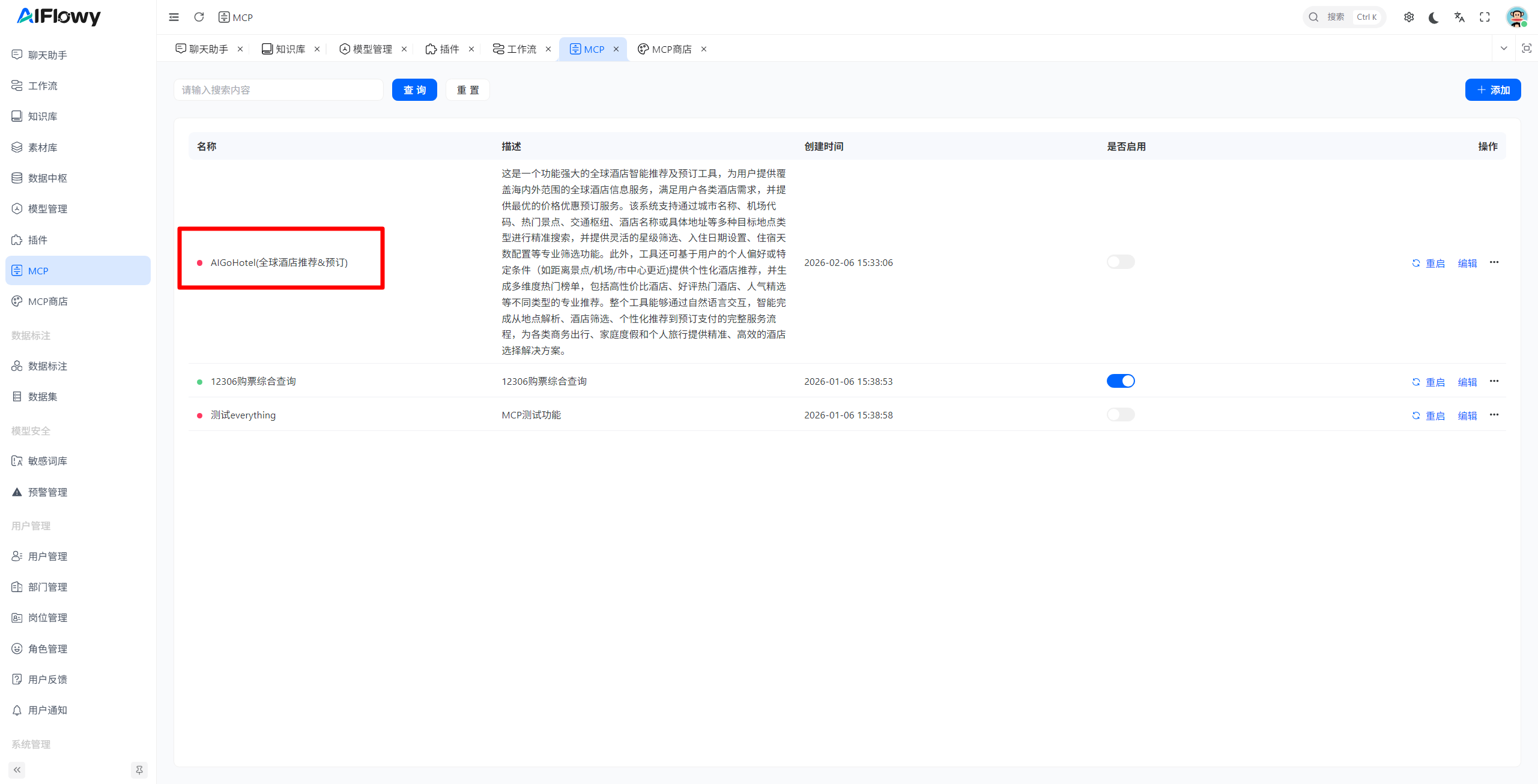 查看已安装服务